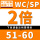 WC/SP-(2倍)51-60