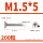 M1.5*5(200粒