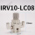 IRV10-LC08无表支架配弯通8厘管