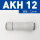 白色AKH12