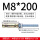 M8*200一支 含鱼鳞头
