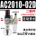 二联件AC2010一02D（自动排水