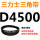 紫罗兰 三力士D4500黑色
