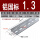 【10根】铝国标1.3厚1.2mm（1米长）