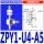 ZPY1-U4-A5(插4的气管)