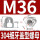 M36*2(304细牙)-1只