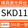SKD11-0.3mm