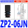 ZP2-06JN 黑色丁腈橡胶