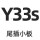 Y81s尾插小板