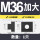 加大8.8级M36【1只】 上宽40.5