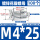 M4*25 (100个)板厚:0-5mm