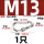 M13(带母型)-1个