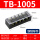 TB-1005【铜件】