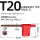 T20(红旗小扳手)