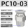 PC10-03 白色