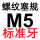 M5=M5*0.8标准牙