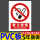 禁止吸烟PVC板