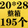 J军绿色 20*28+4整箱195个