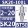 BT50-SK20-100L有效长度65