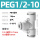 PEG1/2-10(公英制转换)(5个装
