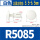 白色R5085(一千只) 孔径：5.1mm