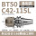通用款BT50-C42-115L