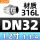 316L材质DN32
