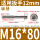 M16*80(1只)半牙