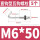 M6*50(5个)直钩型