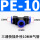 蓝色PE-10T型三头10mm气管