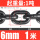 6mm锰钢链条1吨 (1米)