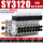 9位 SY3120-M5 阀组 电压AC
