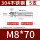 M8*70(5只)