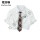 白色衬衫【带领带】