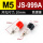 JS-999A(M5)铁镀镍（红黑一对）