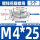 花瓣型M4*25 (5个)