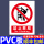 禁止攀爬PVC