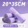 加厚薰衣草紫20x35100个 全新料