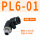 PL6-01黑色（100个）