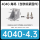 4040-4.3厚角码（含欧标紧固件）