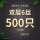 批发价  6丝 500只 薄款