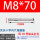 沉头十字膨胀M8*70 (2个)(1