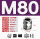 M80*2 （50-60）
