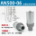 消音器AN500-06(口径6分) 消声器