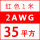 2AWG/35平方(红色) 1米