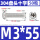 M3*55（50个）