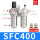 SFC400(配12mm接头)