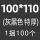 黑色100*110100个 超厚