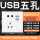 皓呈奶油白 五孔插座带双USB