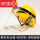 黄色安全帽+黑支架+透明PVC面屏